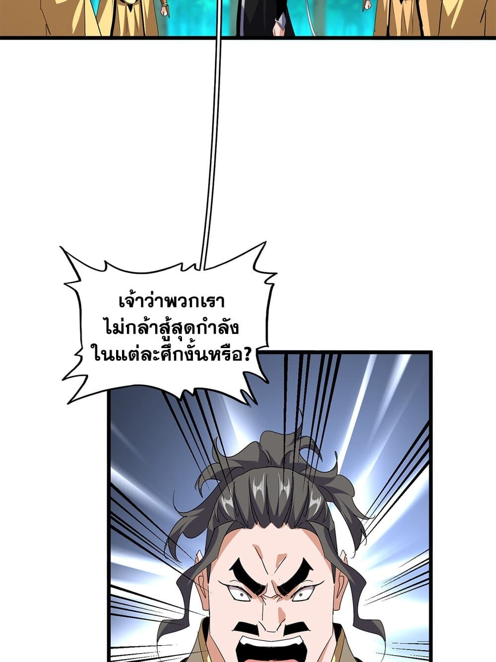 Magic Emperor ราชาจอมเวทย์ ตอนที่ 714 หน้า 52