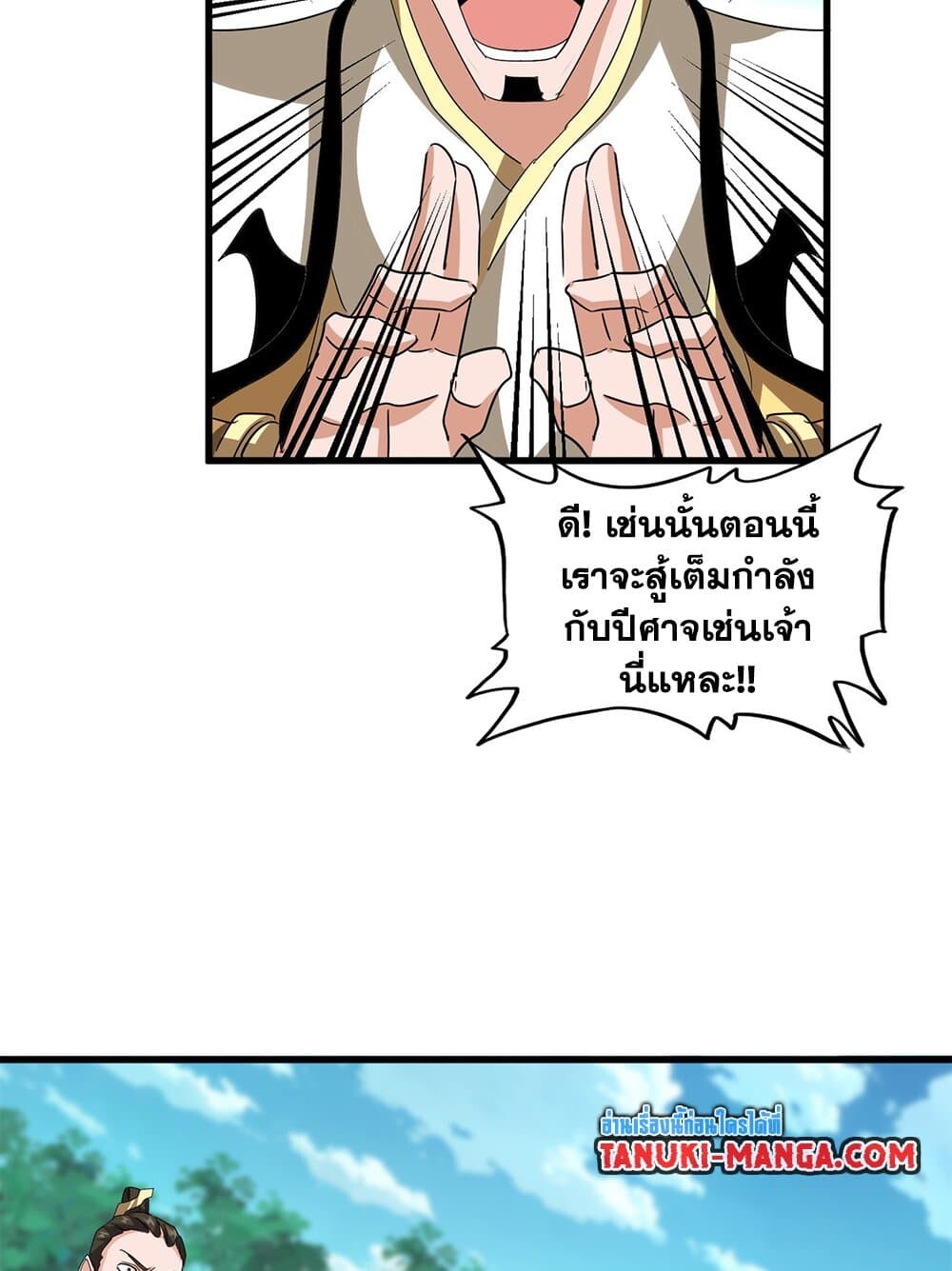 Magic Emperor ราชาจอมเวทย์ ตอนที่ 714 หน้า 53