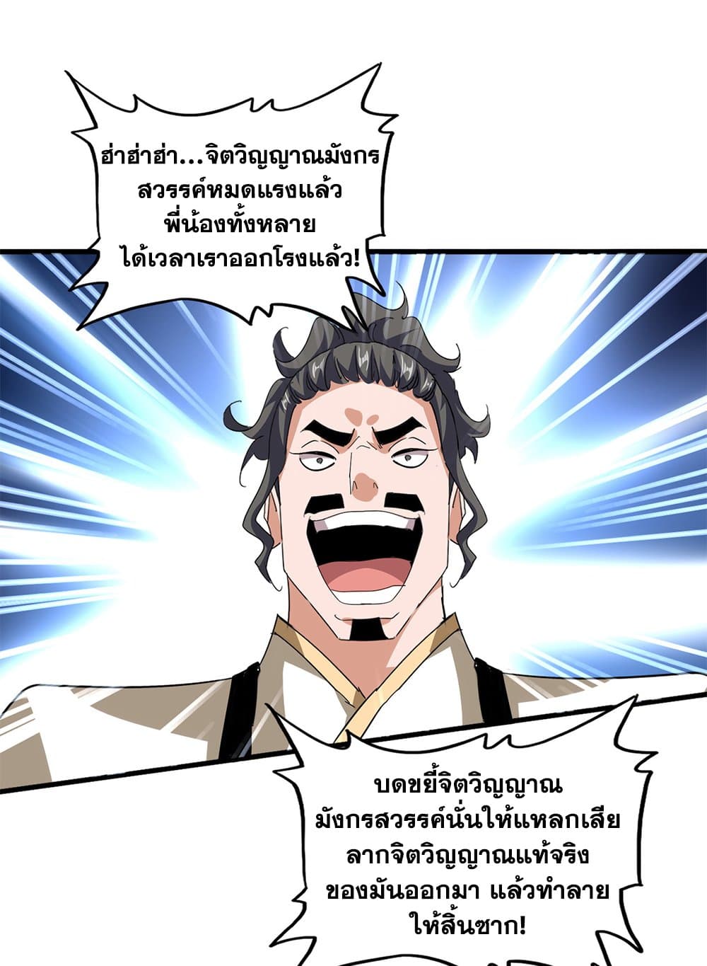 Magic Emperor ราชาจอมเวทย์ ตอนที่ 716 หน้า 13