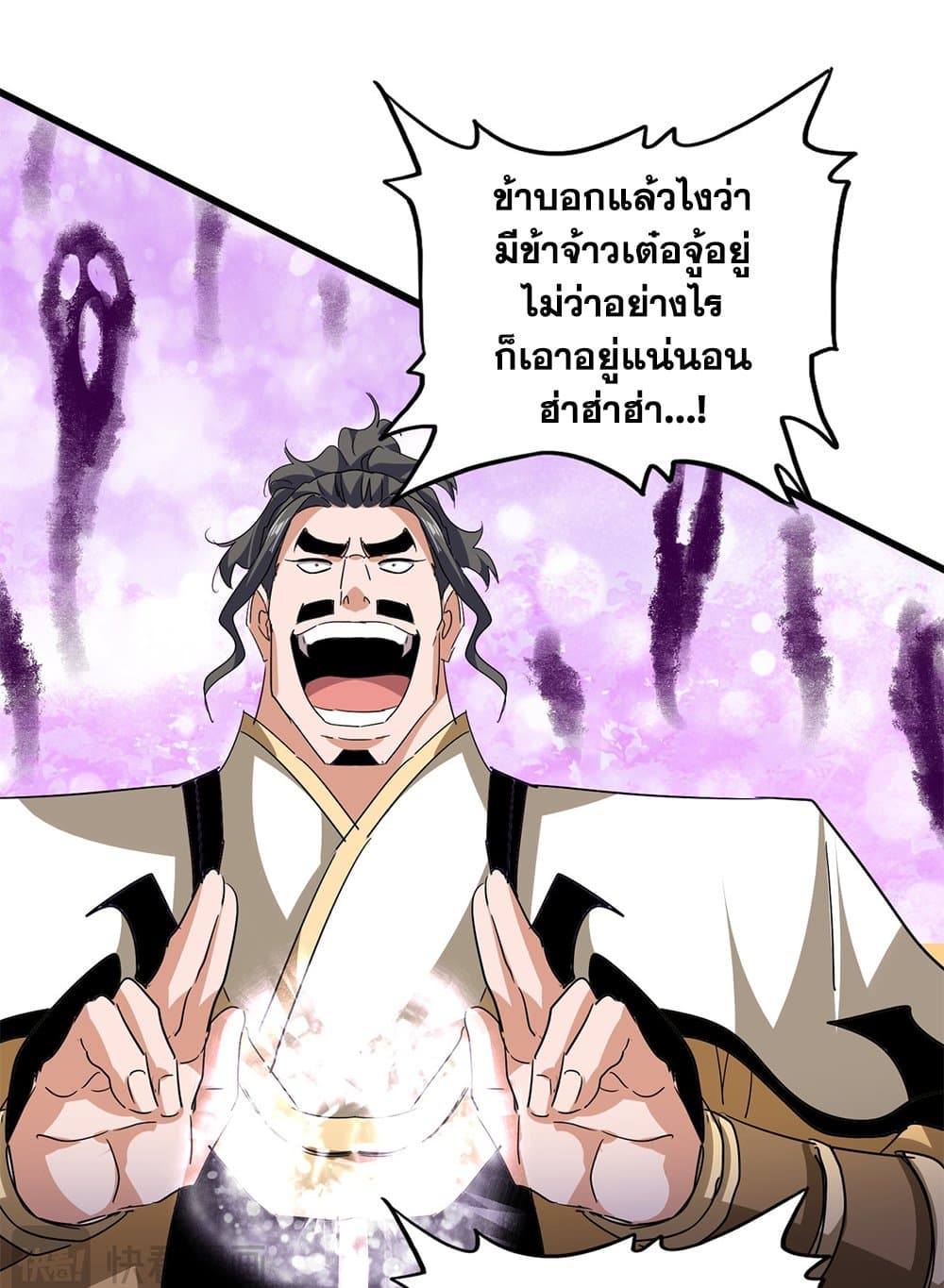 Magic Emperor ราชาจอมเวทย์ ตอนที่ 716 หน้า 21