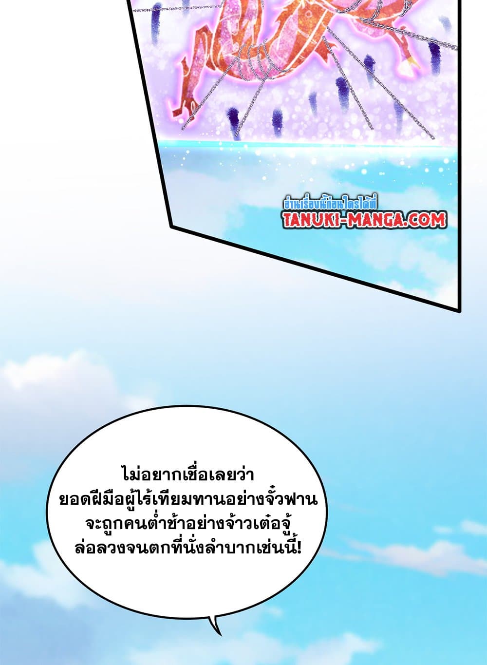 Magic Emperor ราชาจอมเวทย์ ตอนที่ 716 หน้า 24