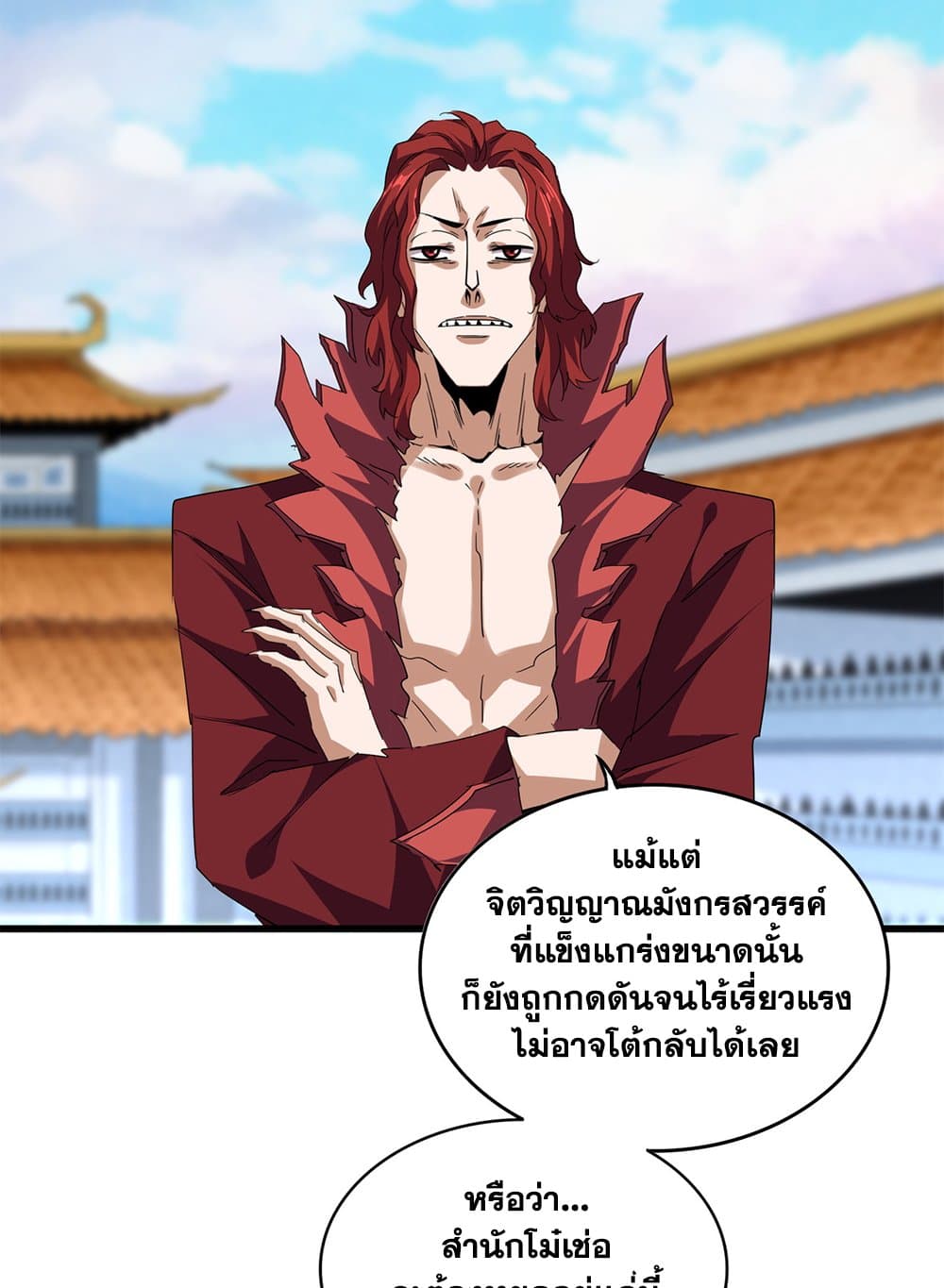 Magic Emperor ราชาจอมเวทย์ ตอนที่ 716 หน้า 25