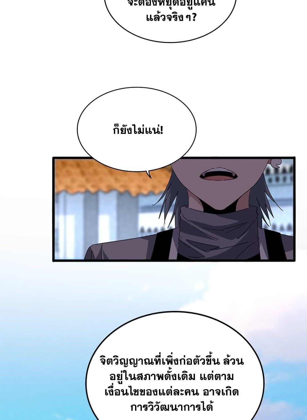 Magic Emperor ราชาจอมเวทย์ ตอนที่ 716 หน้า 26