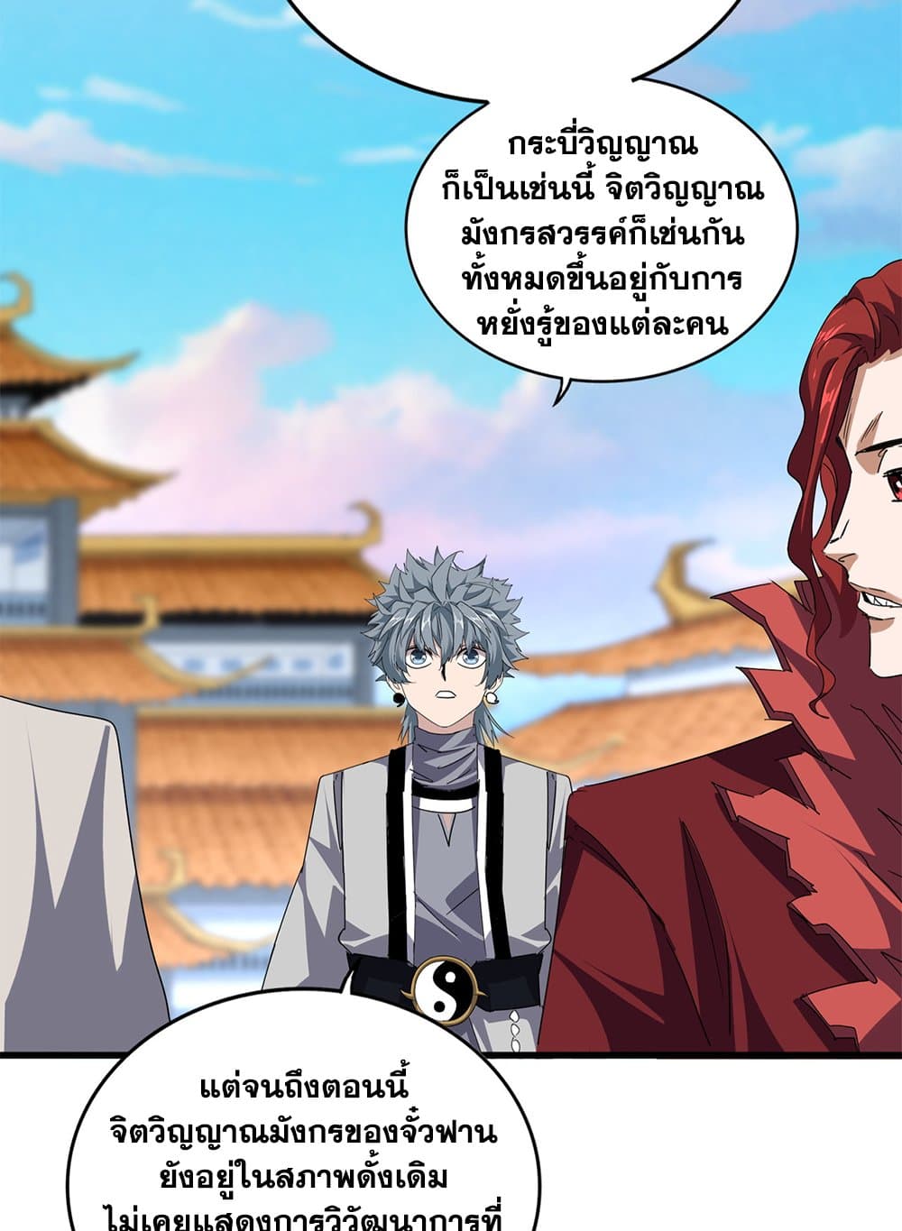 Magic Emperor ราชาจอมเวทย์ ตอนที่ 716 หน้า 27