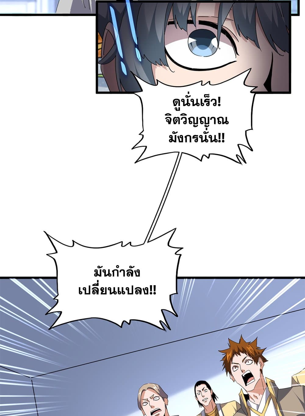 Magic Emperor ราชาจอมเวทย์ ตอนที่ 716 หน้า 29