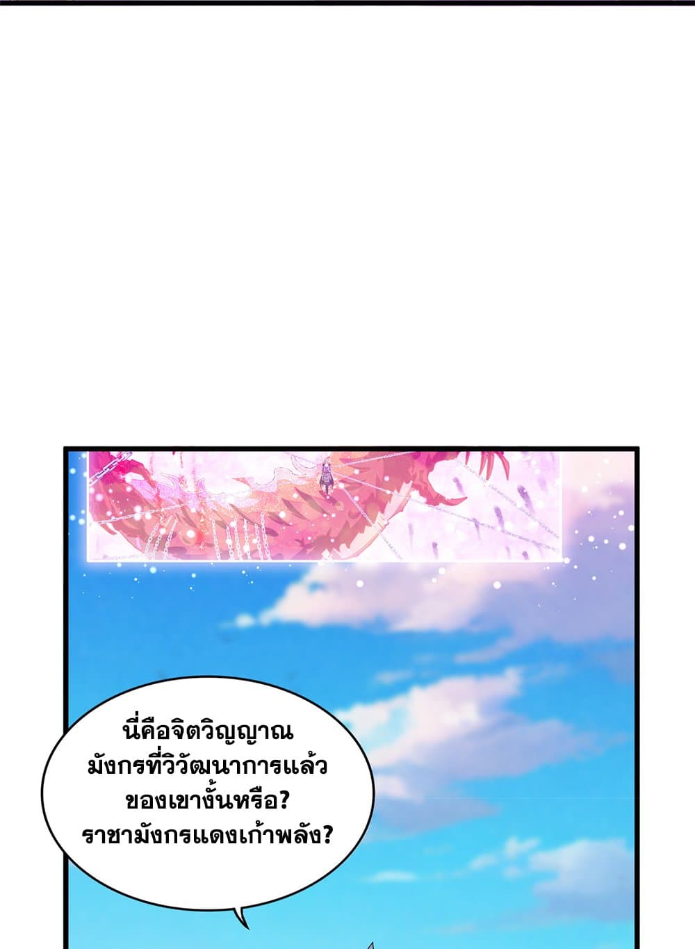 Magic Emperor ราชาจอมเวทย์ ตอนที่ 716 หน้า 43