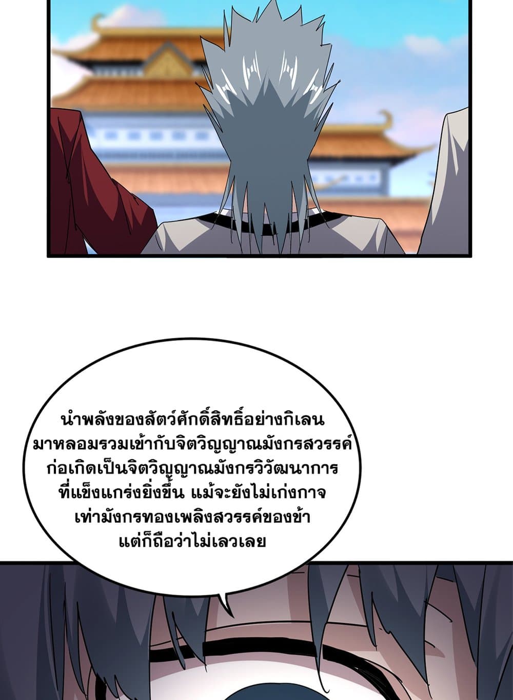 Magic Emperor ราชาจอมเวทย์ ตอนที่ 716 หน้า 44