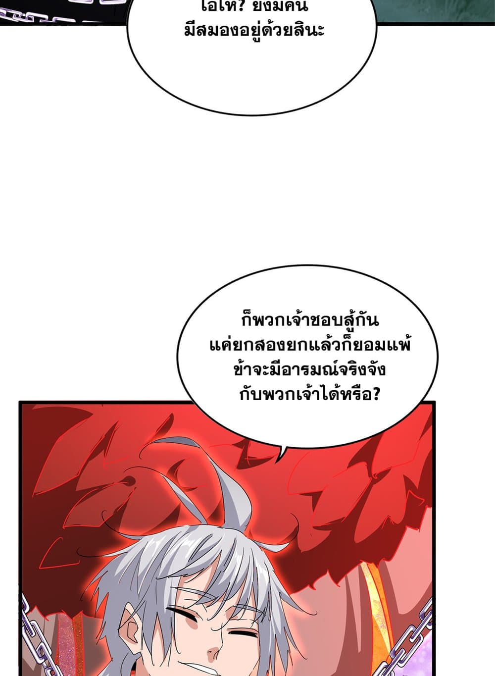 Magic Emperor ราชาจอมเวทย์ ตอนที่ 716 หน้า 49