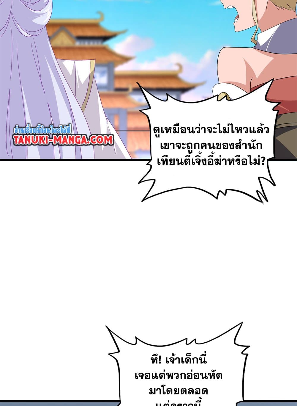 Magic Emperor ราชาจอมเวทย์ ตอนที่ 716 หน้า 5