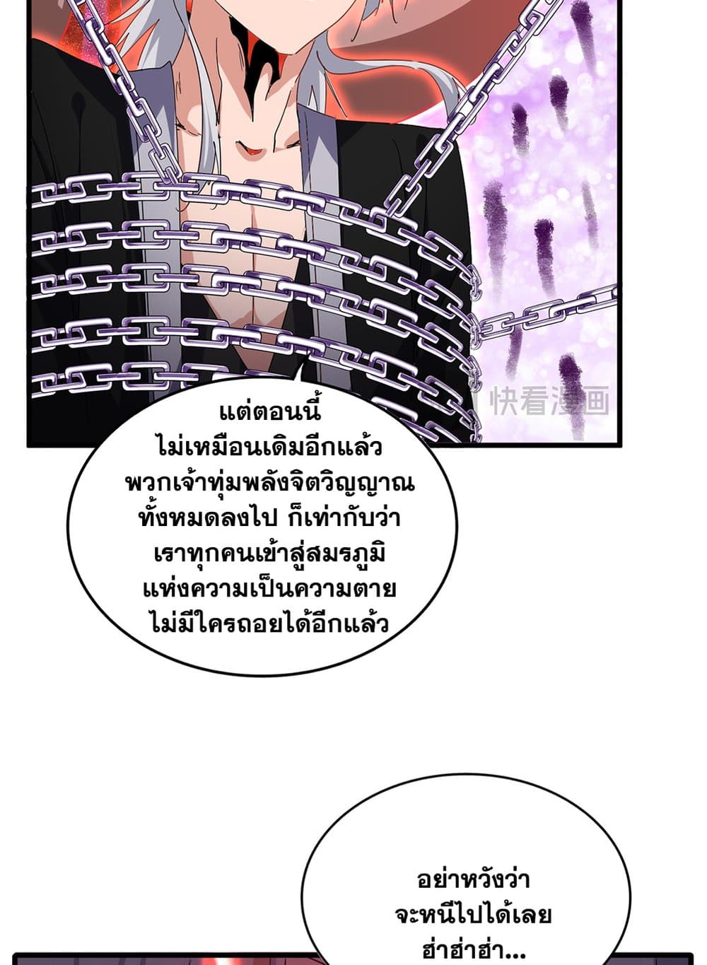 Magic Emperor ราชาจอมเวทย์ ตอนที่ 716 หน้า 50