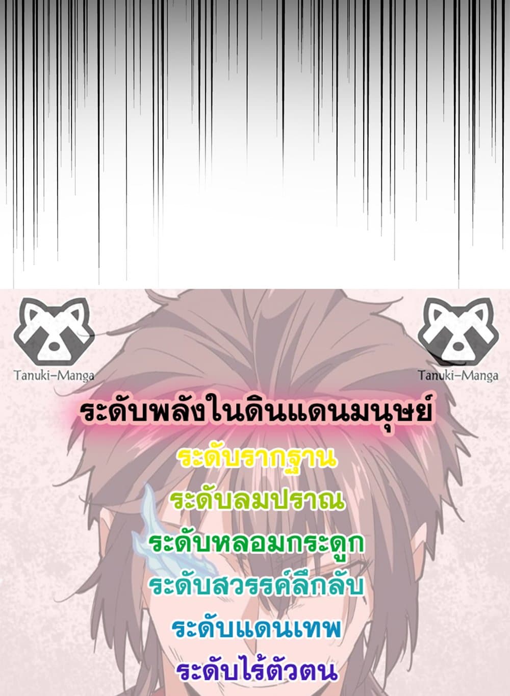 Magic Emperor ราชาจอมเวทย์ ตอนที่ 716 หน้า 58