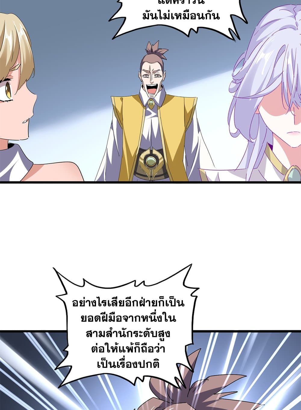 Magic Emperor ราชาจอมเวทย์ ตอนที่ 716 หน้า 6