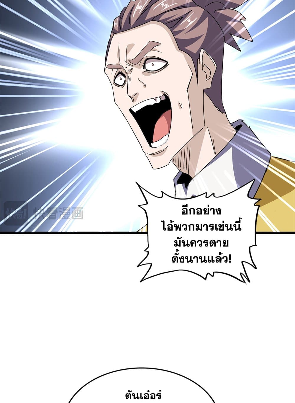 Magic Emperor ราชาจอมเวทย์ ตอนที่ 716 หน้า 7