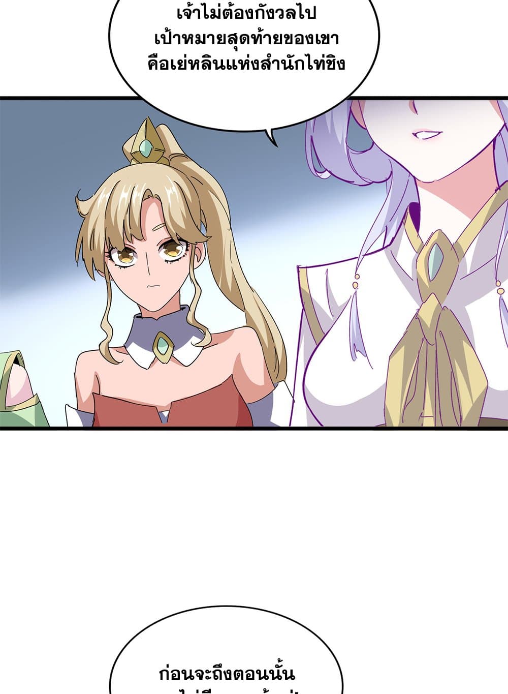 Magic Emperor ราชาจอมเวทย์ ตอนที่ 716 หน้า 8