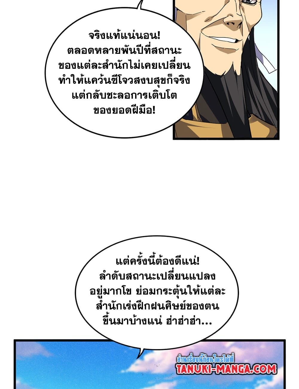 Magic Emperor ราชาจอมเวทย์ ตอนที่ 719 หน้า 10