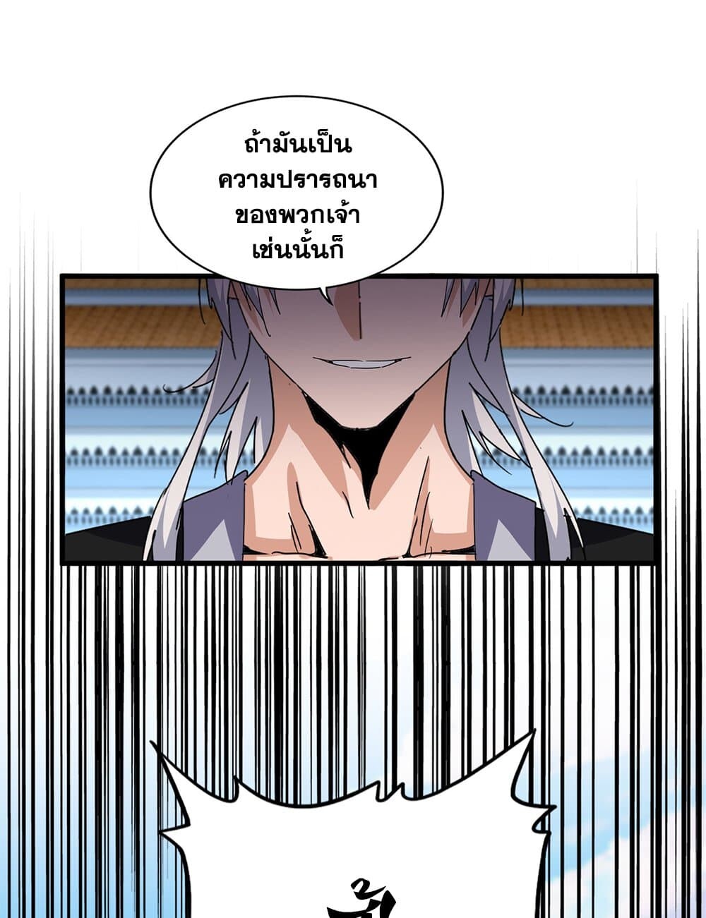 Magic Emperor ราชาจอมเวทย์ ตอนที่ 719 หน้า 15