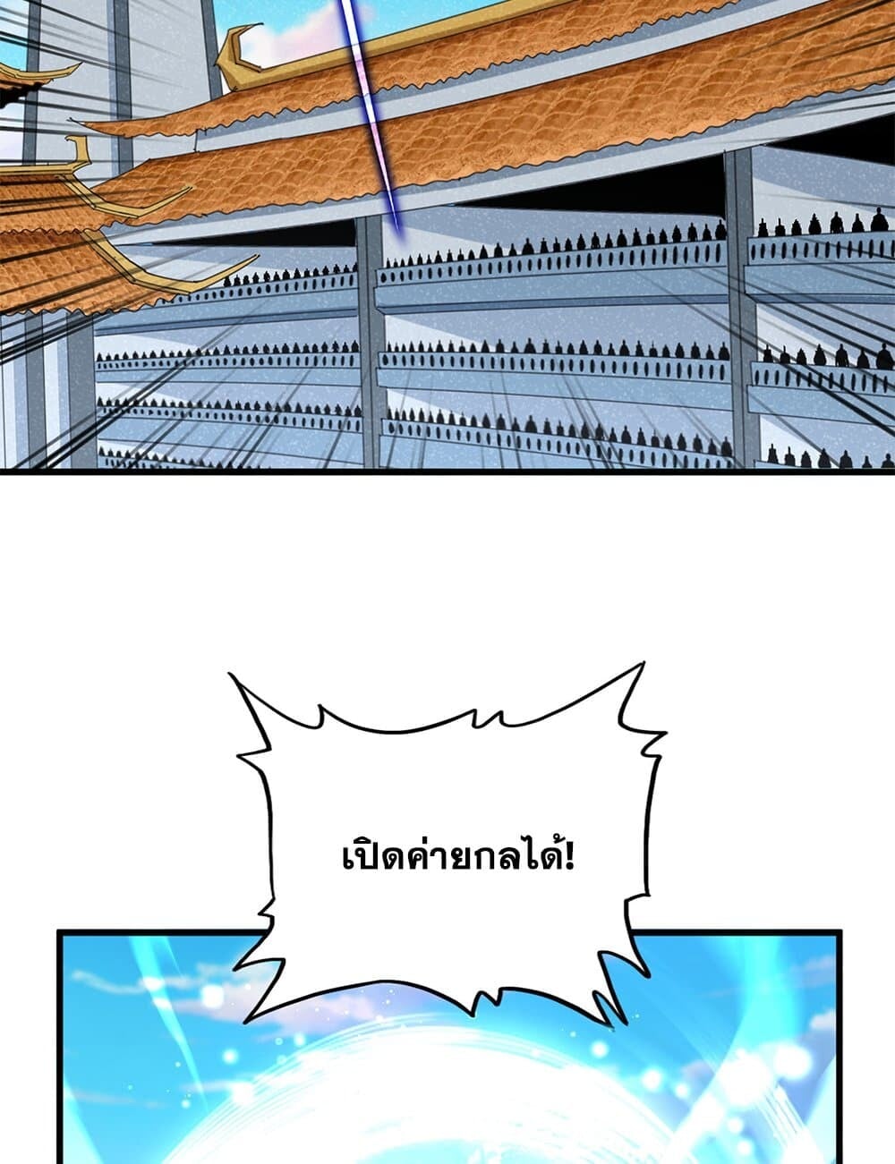 Magic Emperor ราชาจอมเวทย์ ตอนที่ 719 หน้า 18