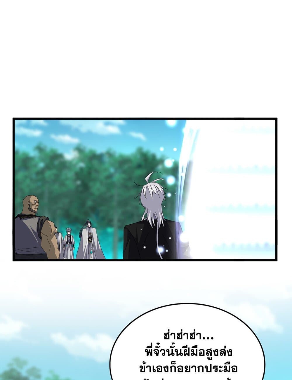 Magic Emperor ราชาจอมเวทย์ ตอนที่ 719 หน้า 25