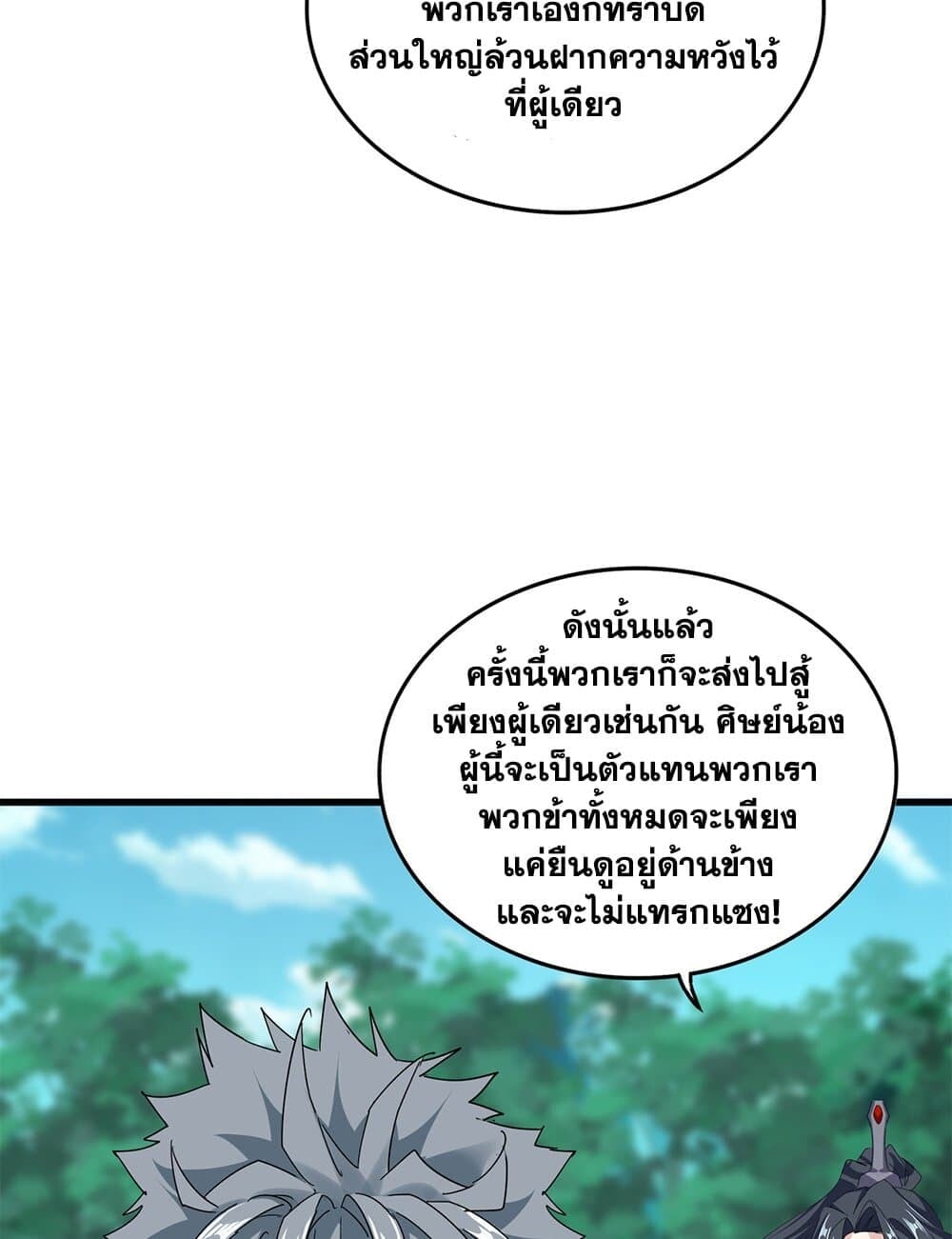 Magic Emperor ราชาจอมเวทย์ ตอนที่ 719 หน้า 28