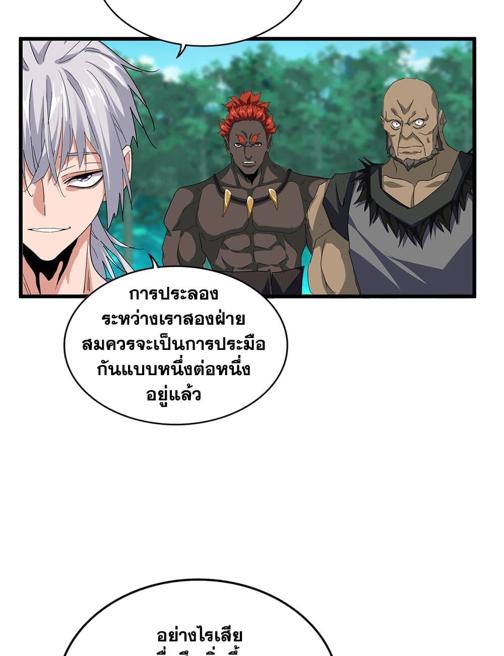 Magic Emperor ราชาจอมเวทย์ ตอนที่ 719 หน้า 31