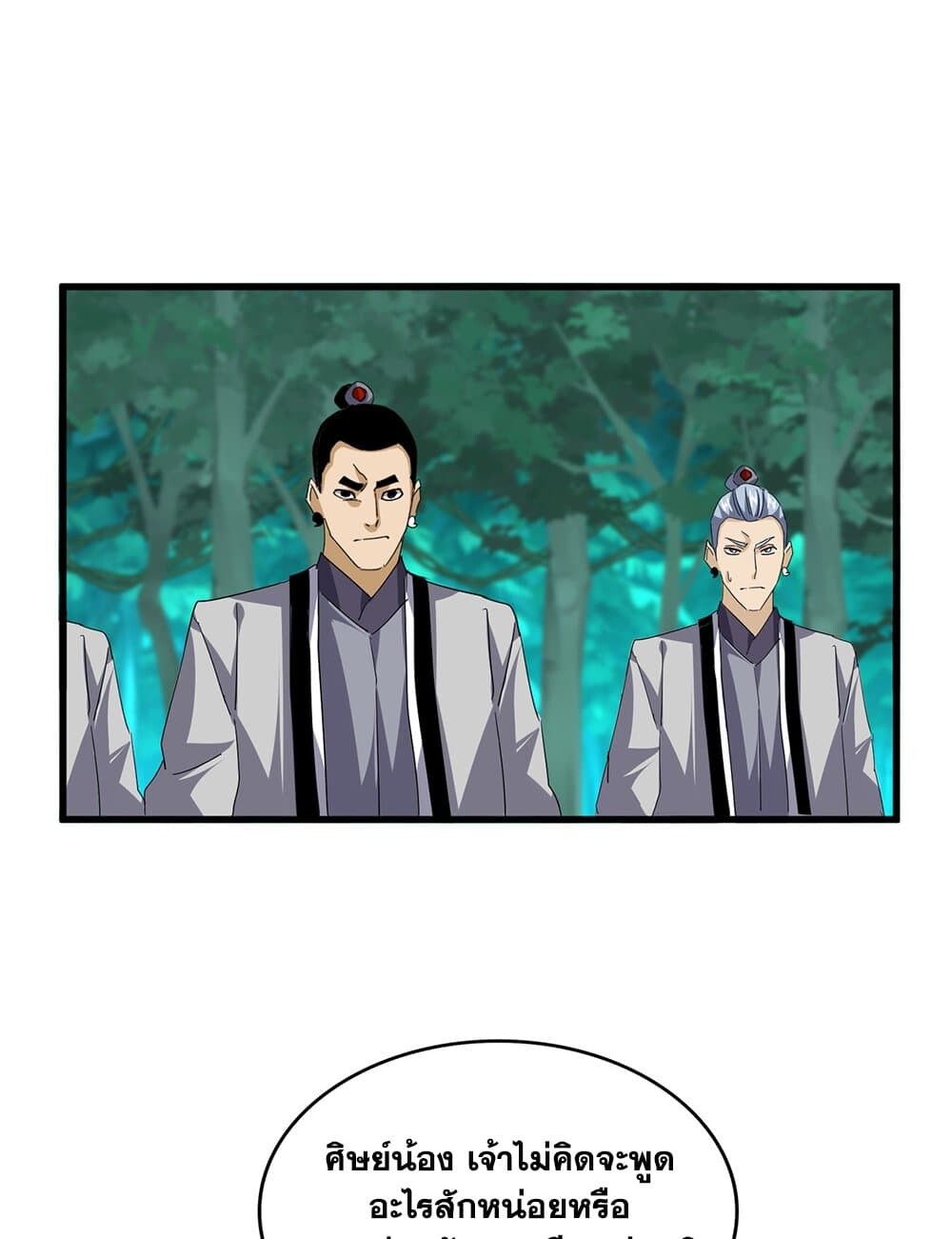 Magic Emperor ราชาจอมเวทย์ ตอนที่ 719 หน้า 33