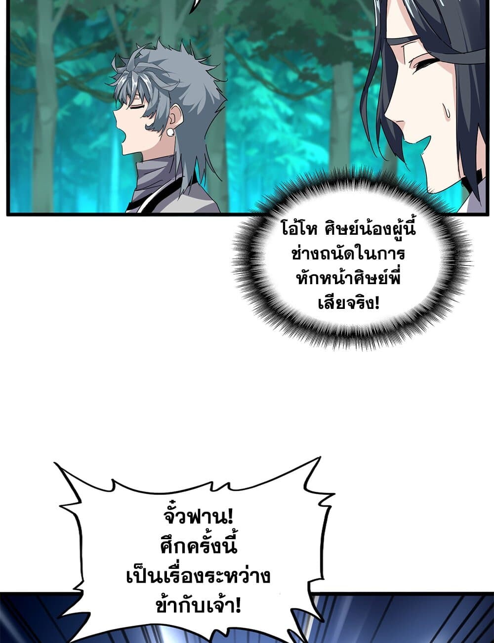 Magic Emperor ราชาจอมเวทย์ ตอนที่ 719 หน้า 35