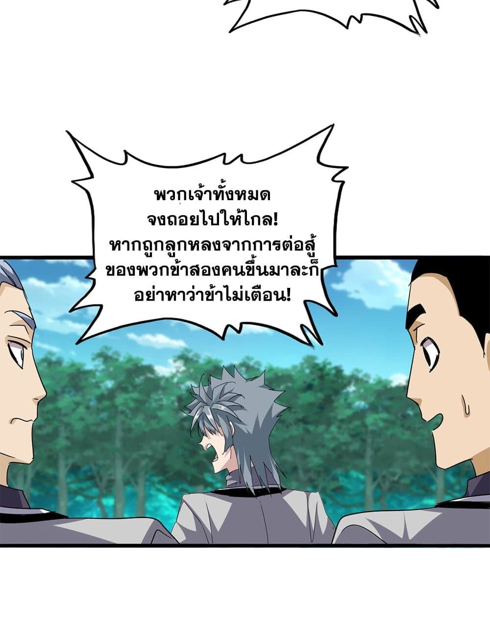 Magic Emperor ราชาจอมเวทย์ ตอนที่ 719 หน้า 37