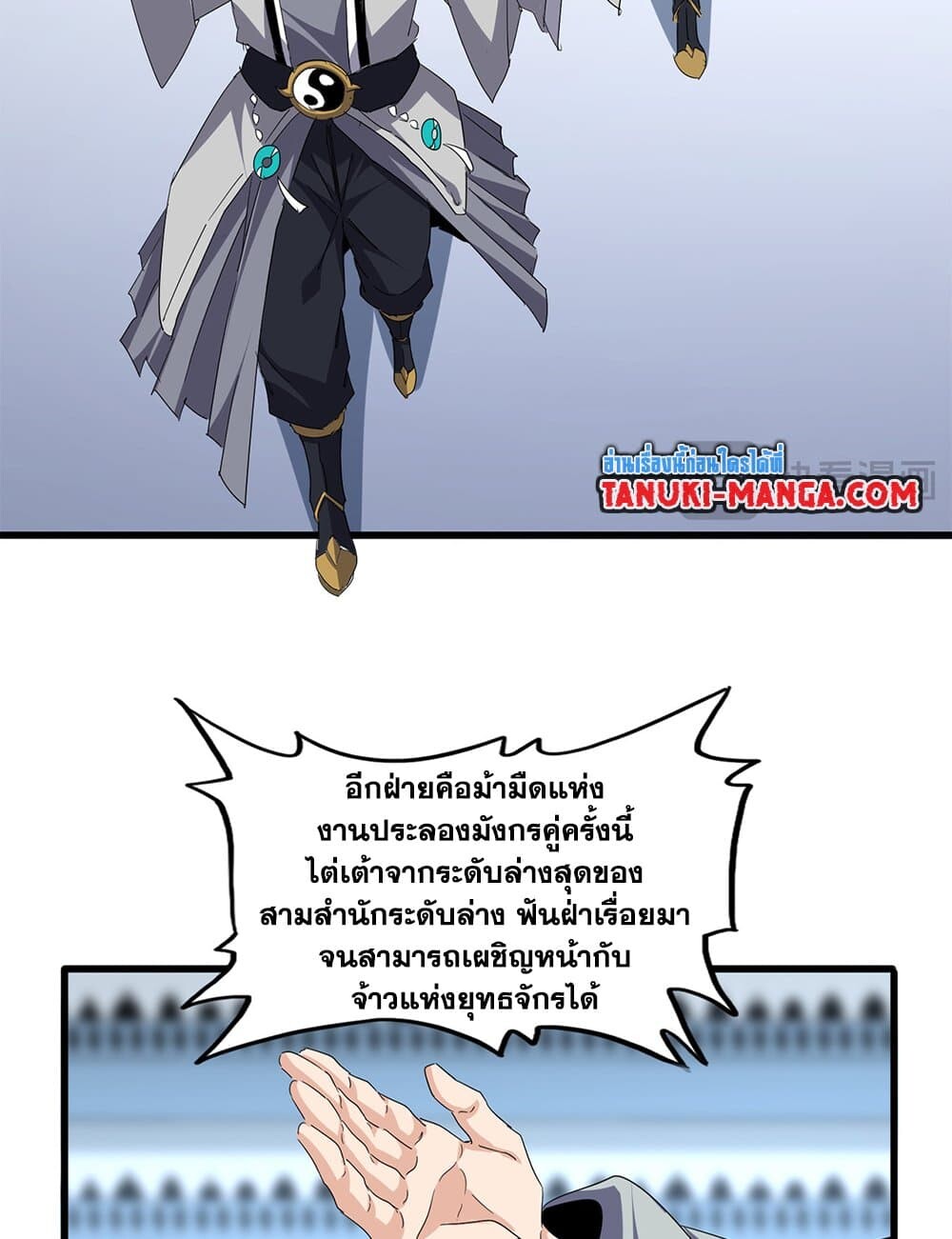 Magic Emperor ราชาจอมเวทย์ ตอนที่ 719 หน้า 5