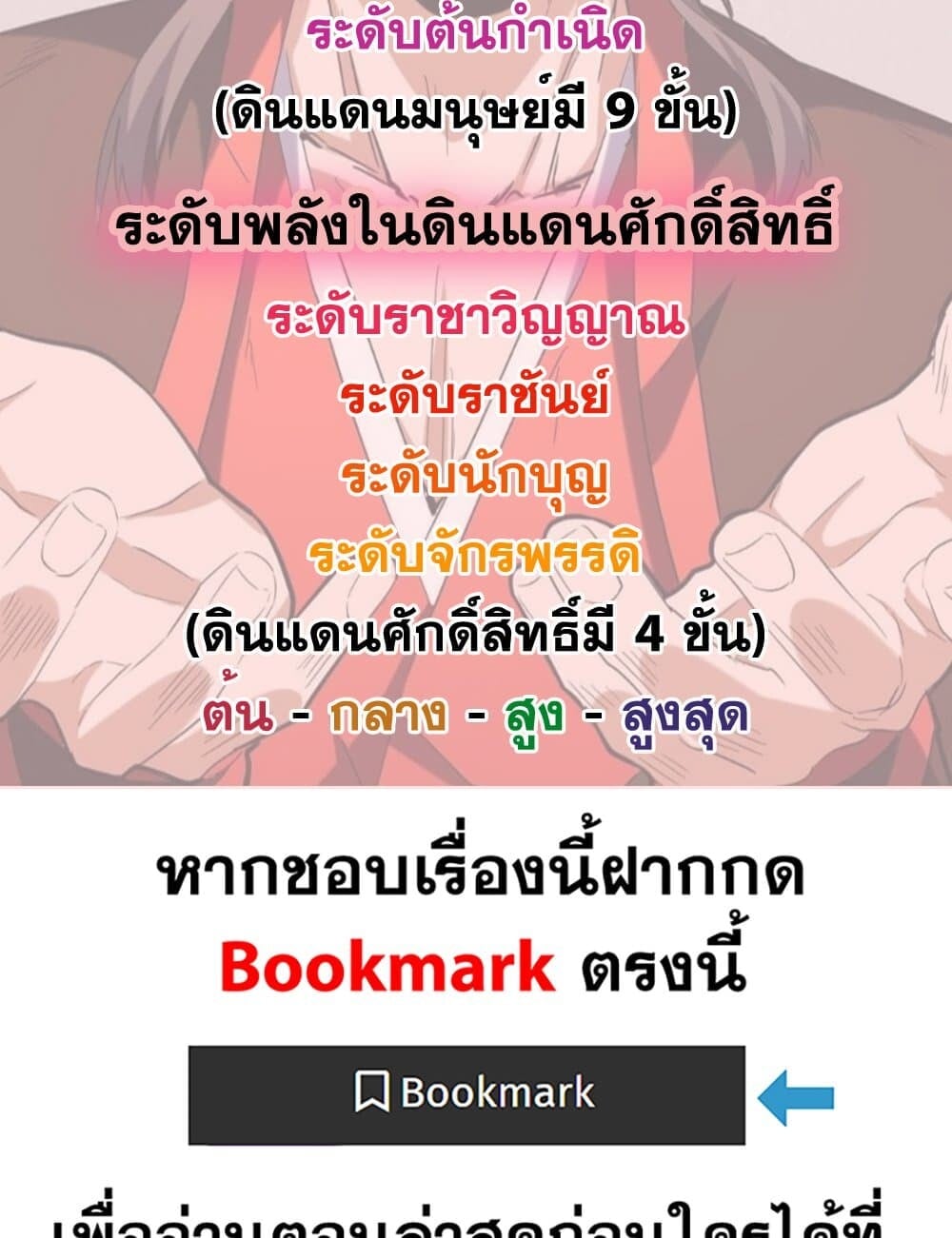 Magic Emperor ราชาจอมเวทย์ ตอนที่ 719 หน้า 59