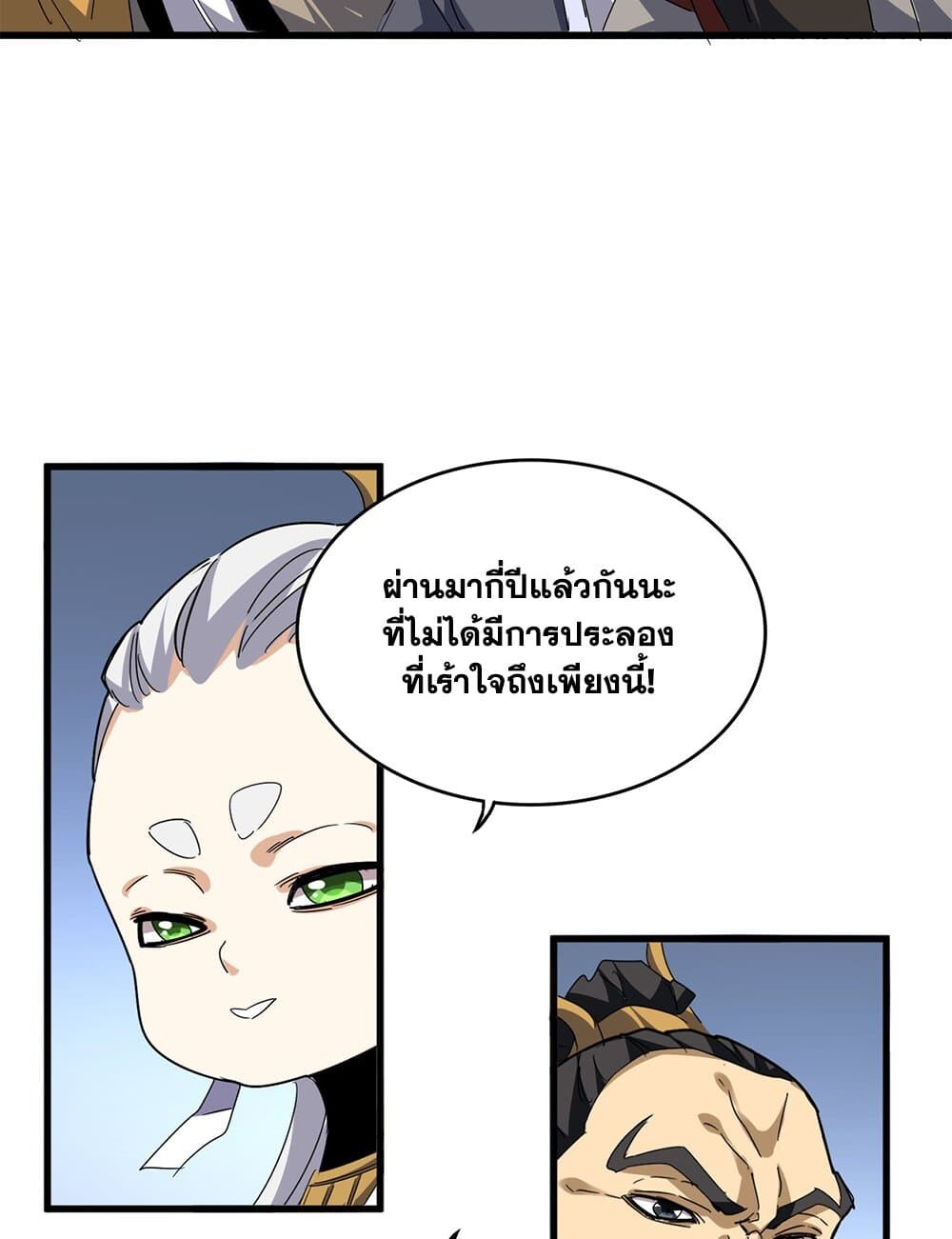 Magic Emperor ราชาจอมเวทย์ ตอนที่ 719 หน้า 9