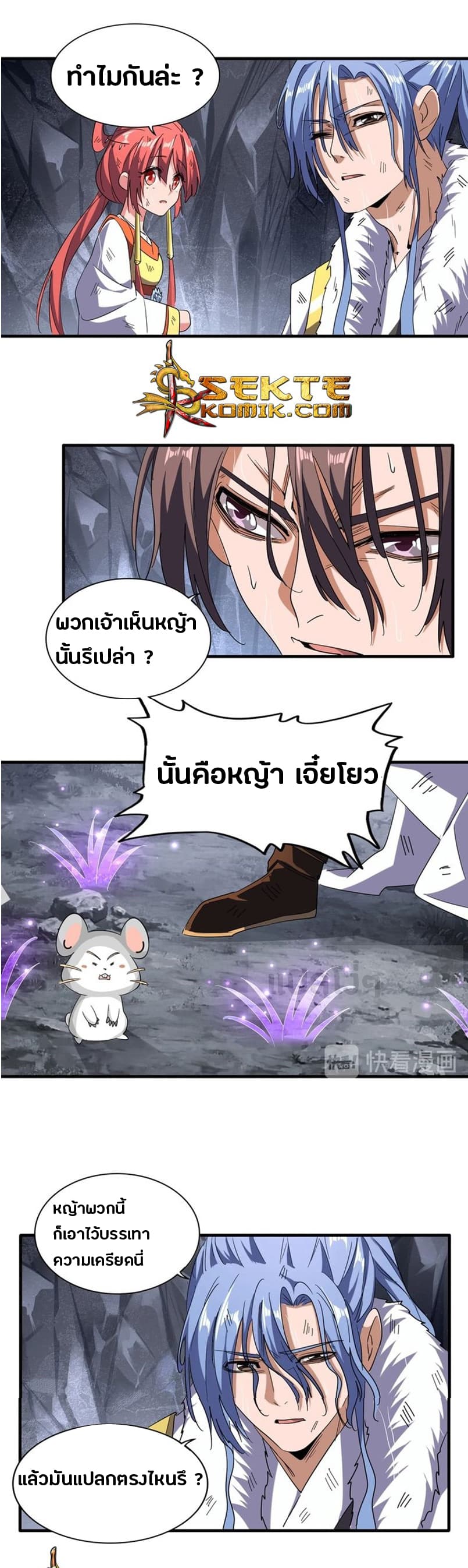 Magic Emperor ตอนที่ 72 11