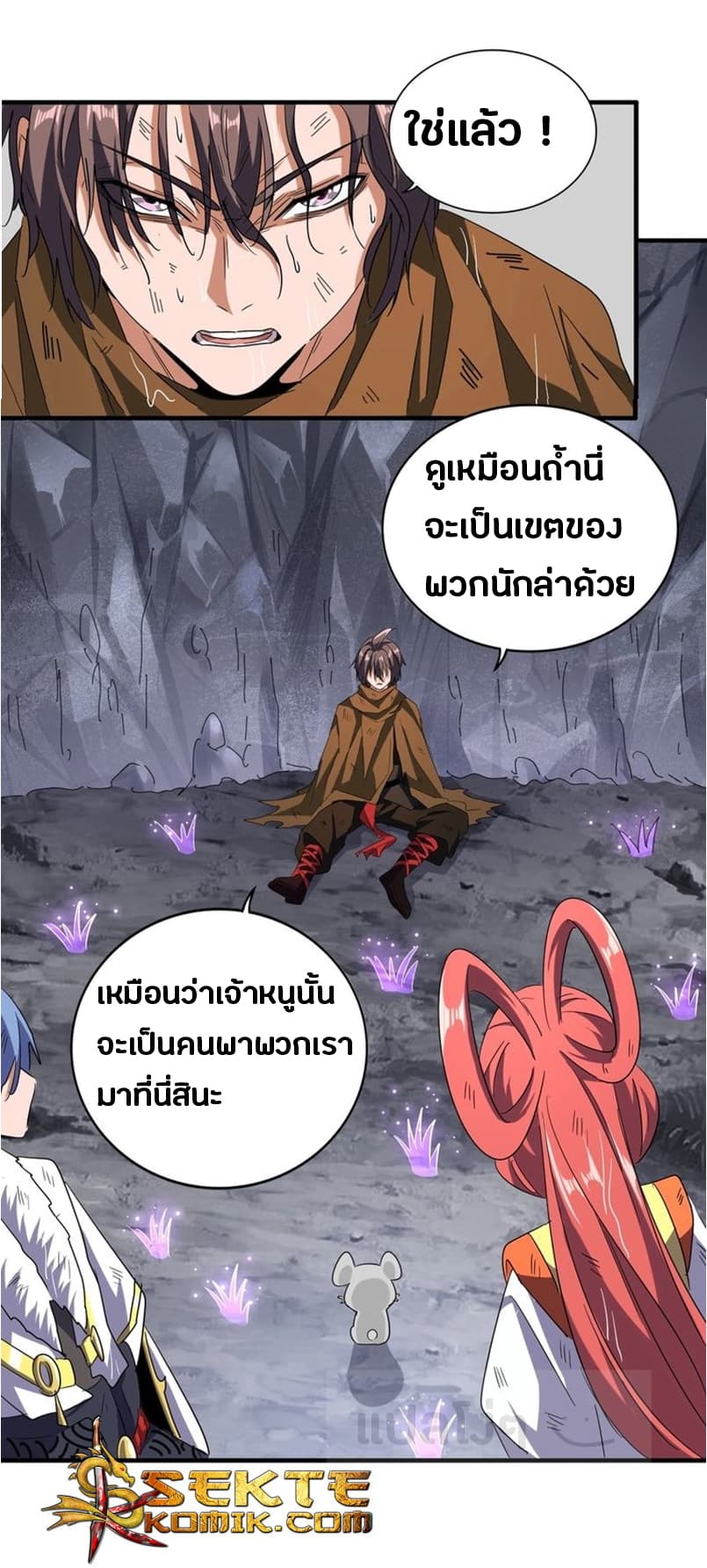 Magic Emperor ตอนที่ 72 13