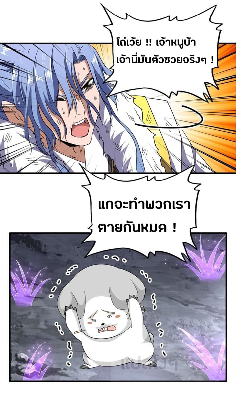 Magic Emperor ตอนที่ 72 14