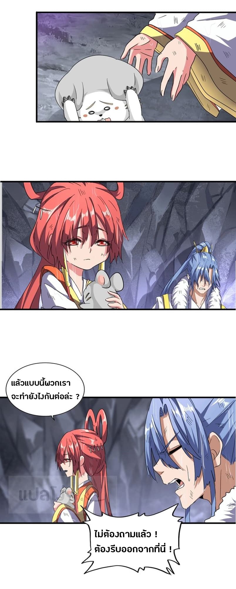 Magic Emperor ตอนที่ 72 15