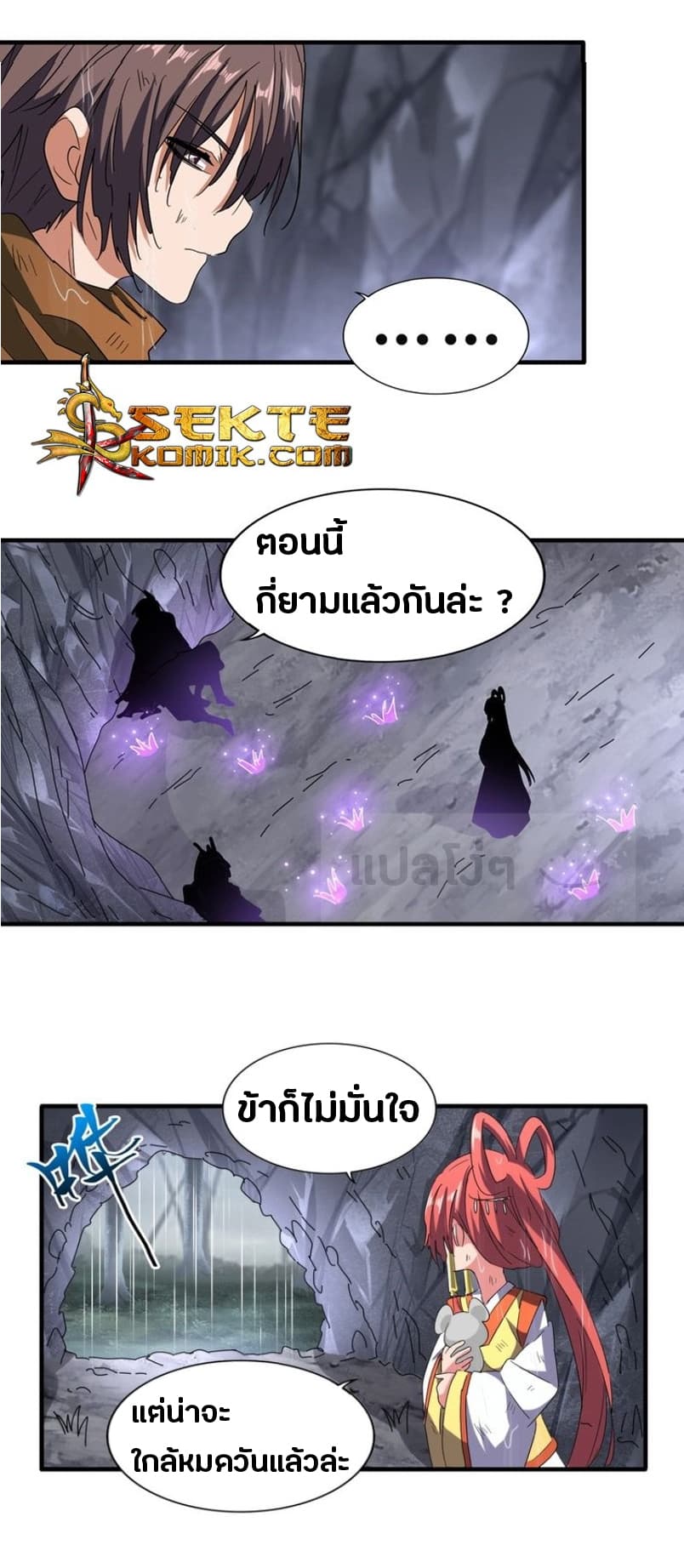 Magic Emperor ตอนที่ 72 16