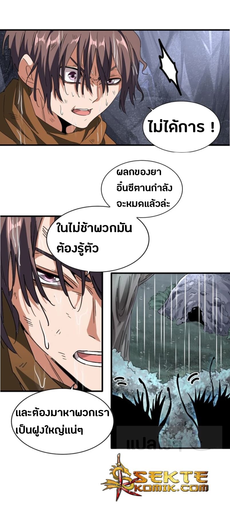Magic Emperor ตอนที่ 72 17