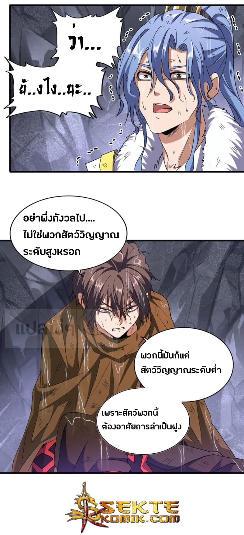 Magic Emperor ตอนที่ 72 18
