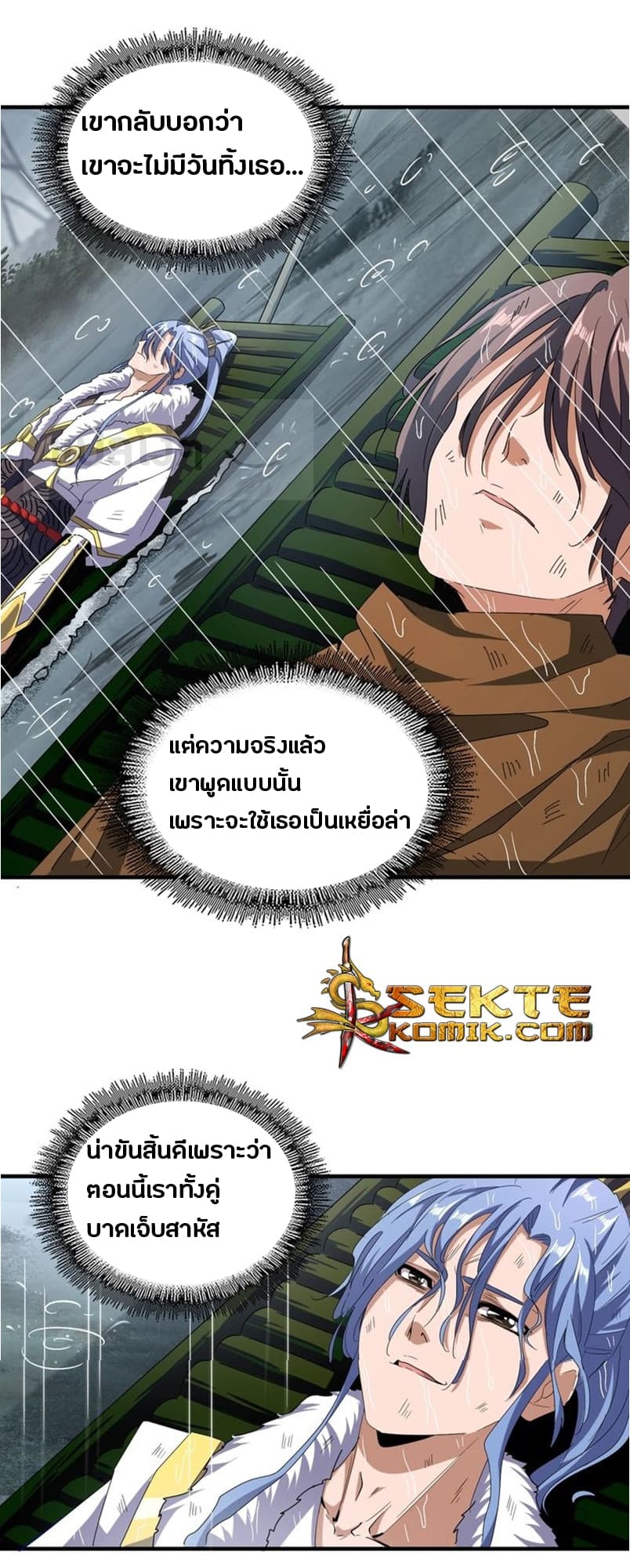 Magic Emperor ตอนที่ 72 5