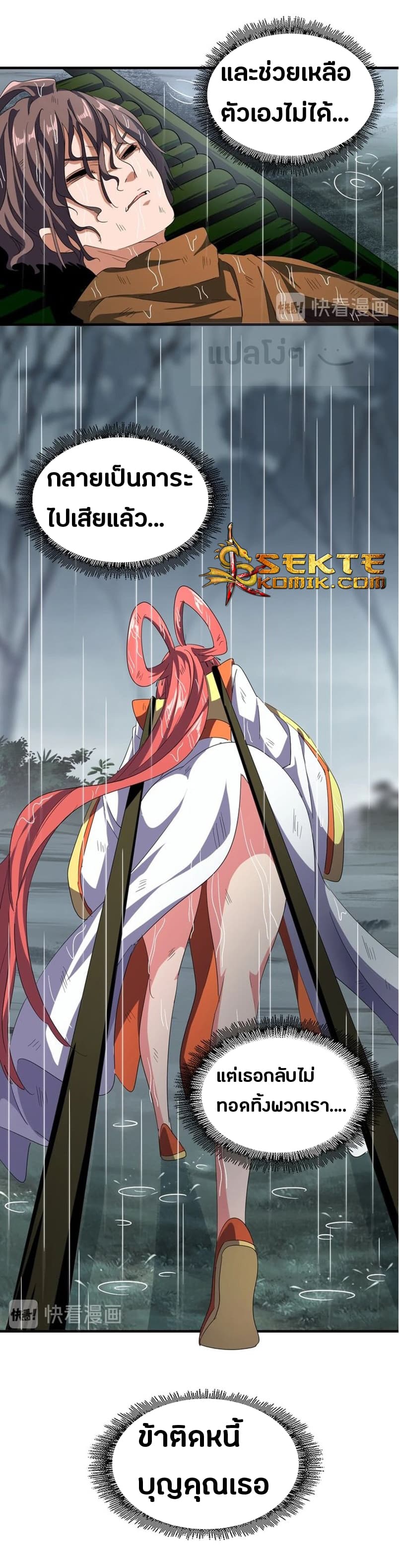 Magic Emperor ตอนที่ 72 6