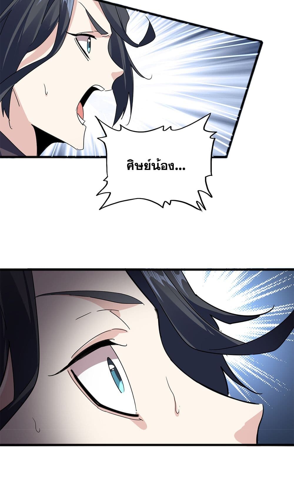 Magic Emperor ราชาจอมเวทย์ ตอนที่ 721 หน้า 16