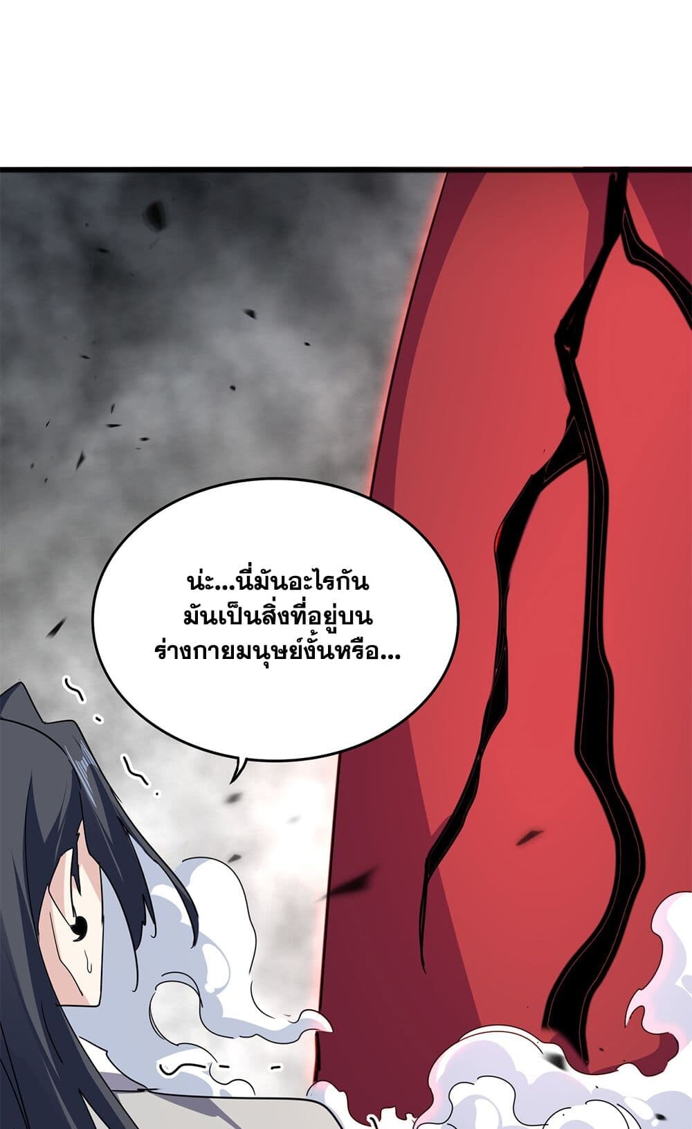Magic Emperor ราชาจอมเวทย์ ตอนที่ 721 หน้า 17