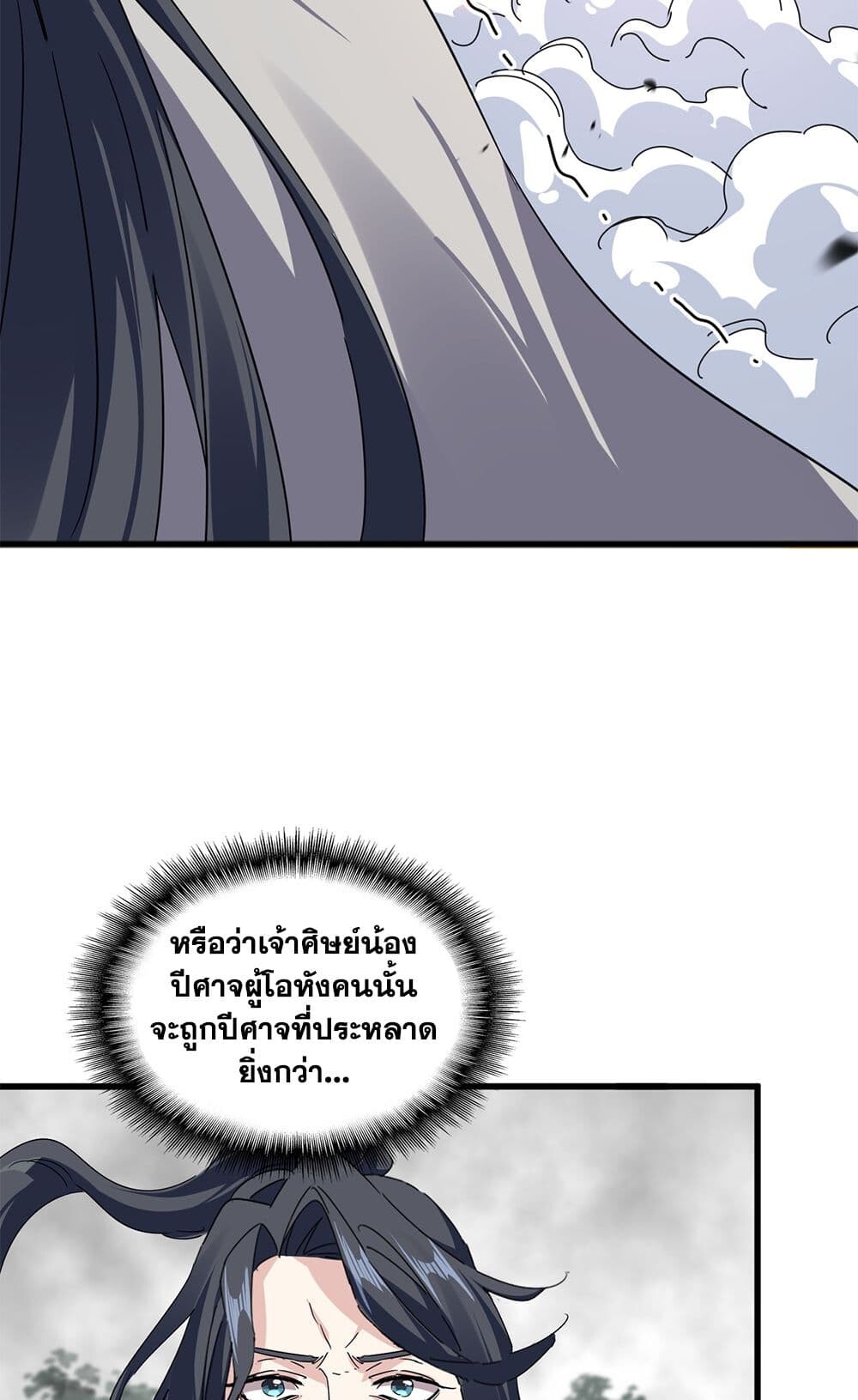 Magic Emperor ราชาจอมเวทย์ ตอนที่ 721 หน้า 18