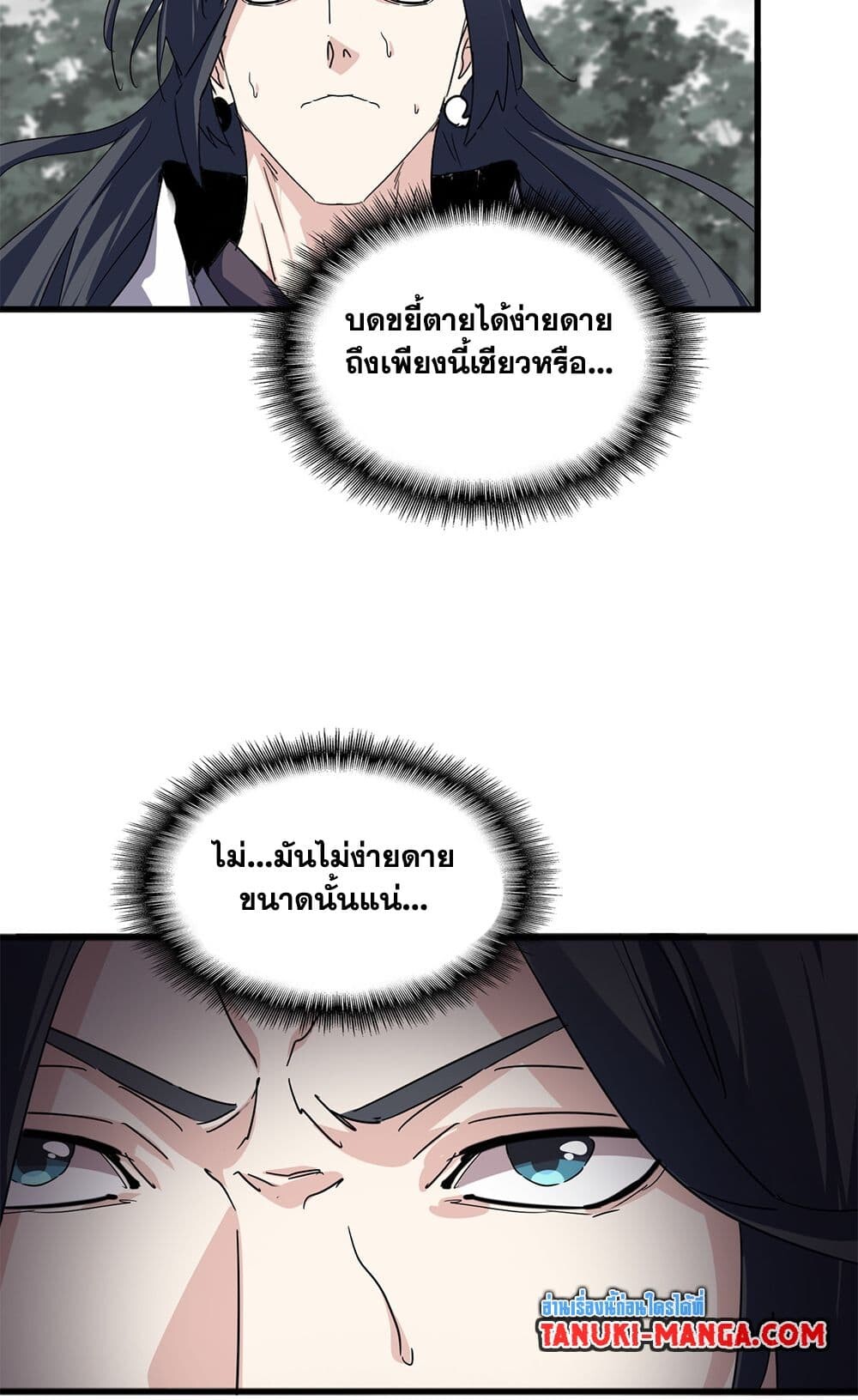 Magic Emperor ราชาจอมเวทย์ ตอนที่ 721 หน้า 19