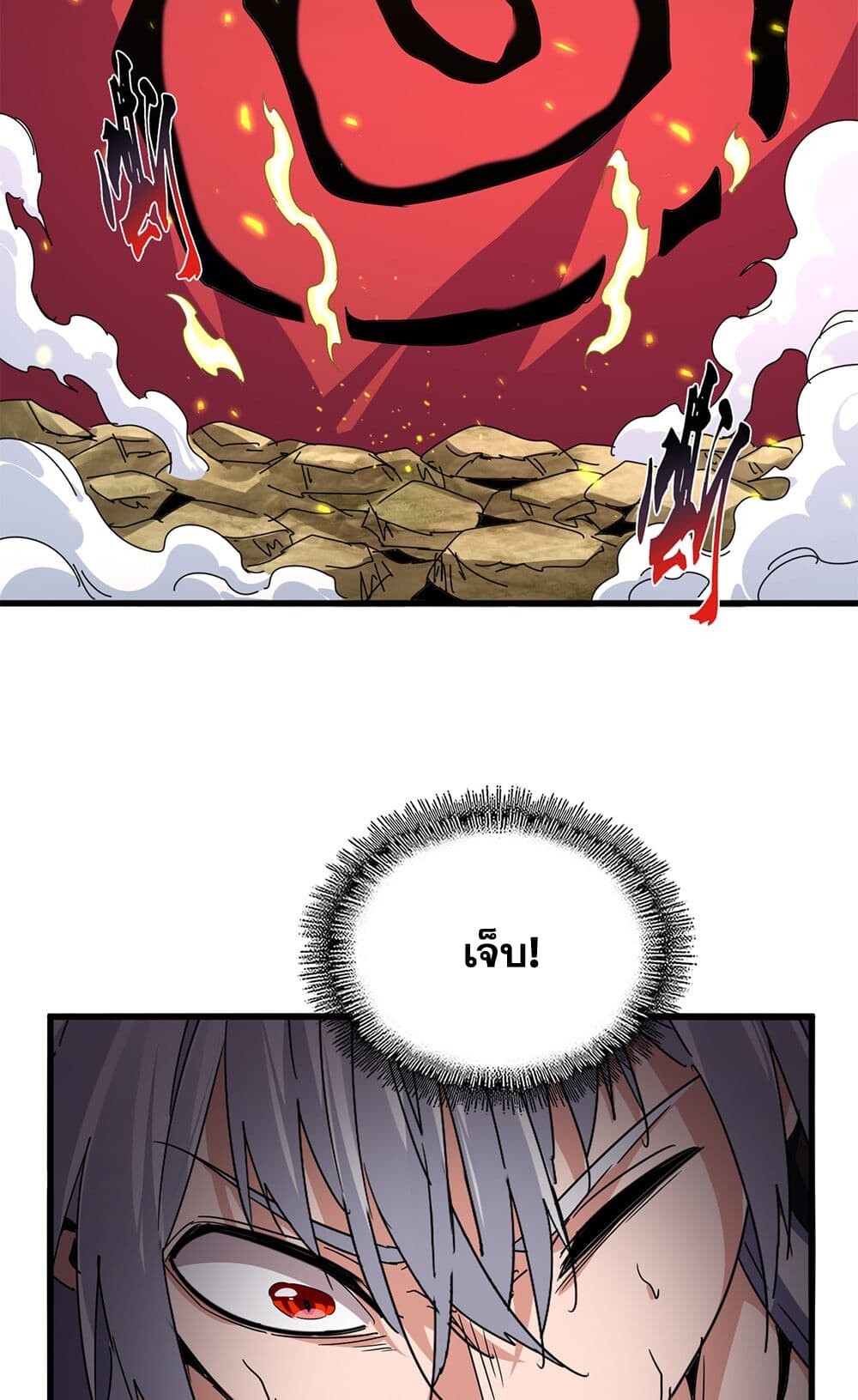 Magic Emperor ราชาจอมเวทย์ ตอนที่ 721 หน้า 21