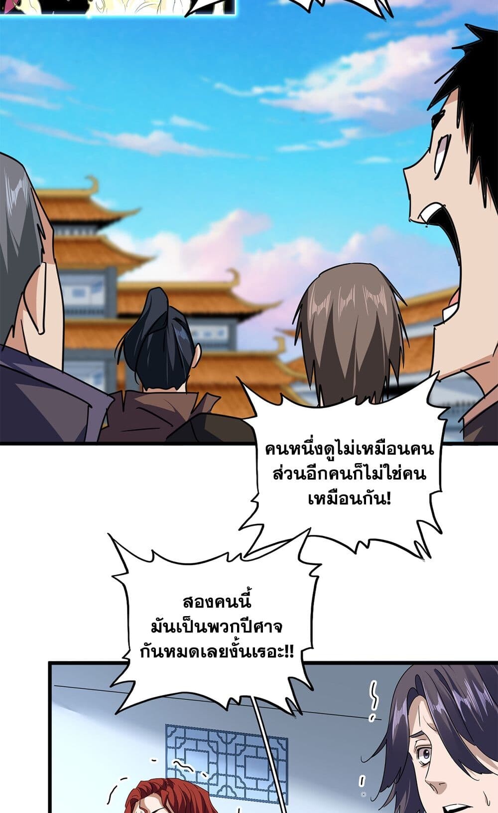 Magic Emperor ราชาจอมเวทย์ ตอนที่ 721 หน้า 25