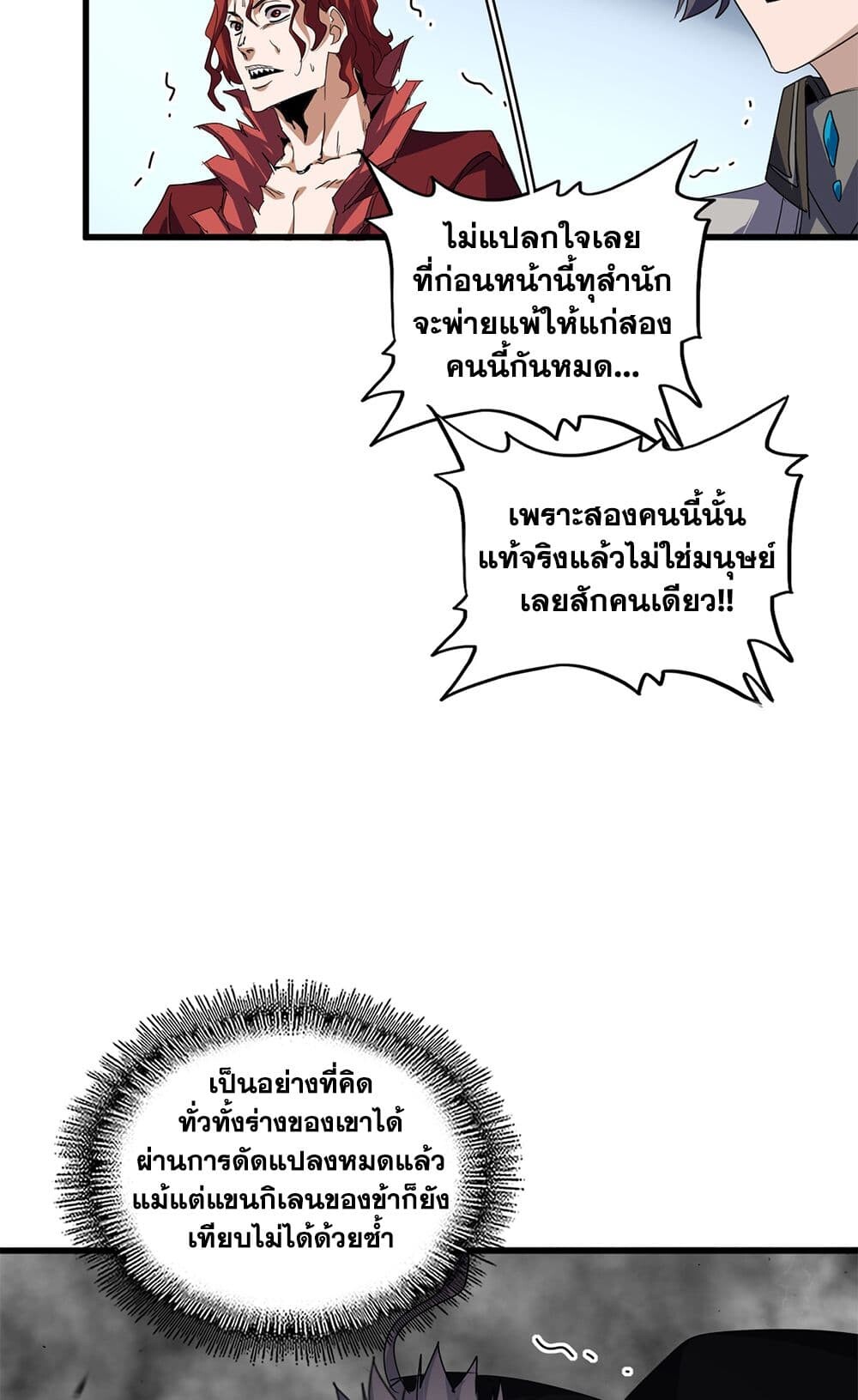 Magic Emperor ราชาจอมเวทย์ ตอนที่ 721 หน้า 26