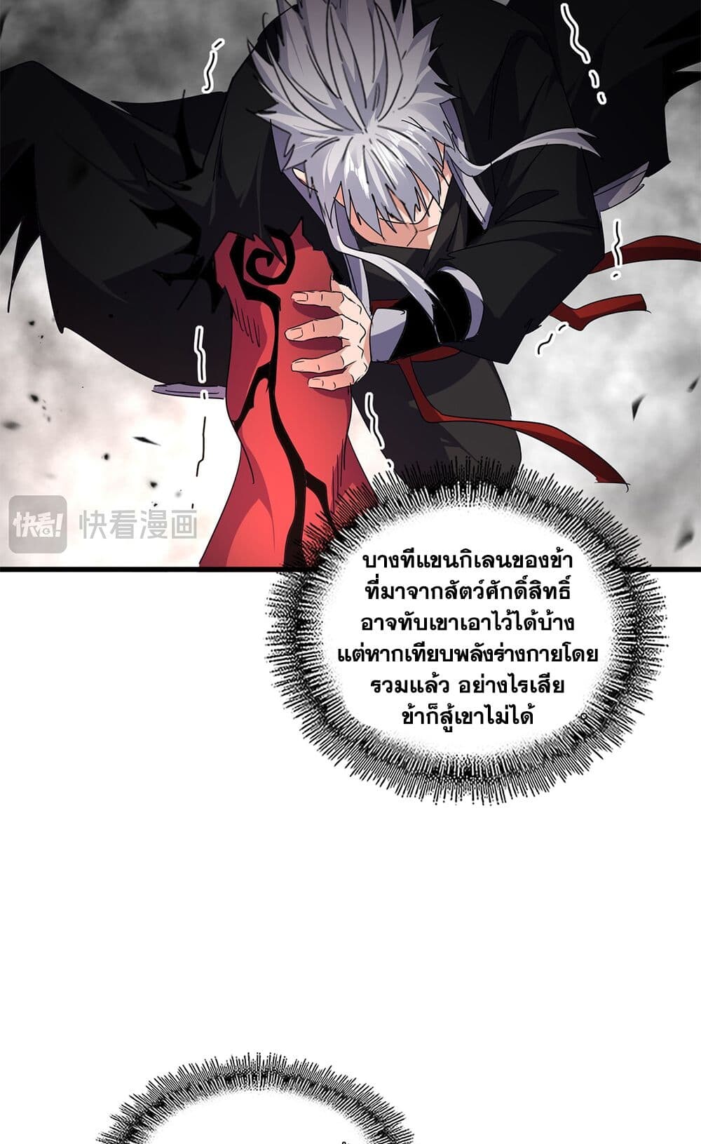 Magic Emperor ราชาจอมเวทย์ ตอนที่ 721 หน้า 27