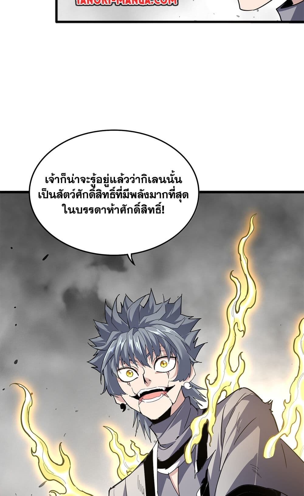 Magic Emperor ราชาจอมเวทย์ ตอนที่ 721 หน้า 34