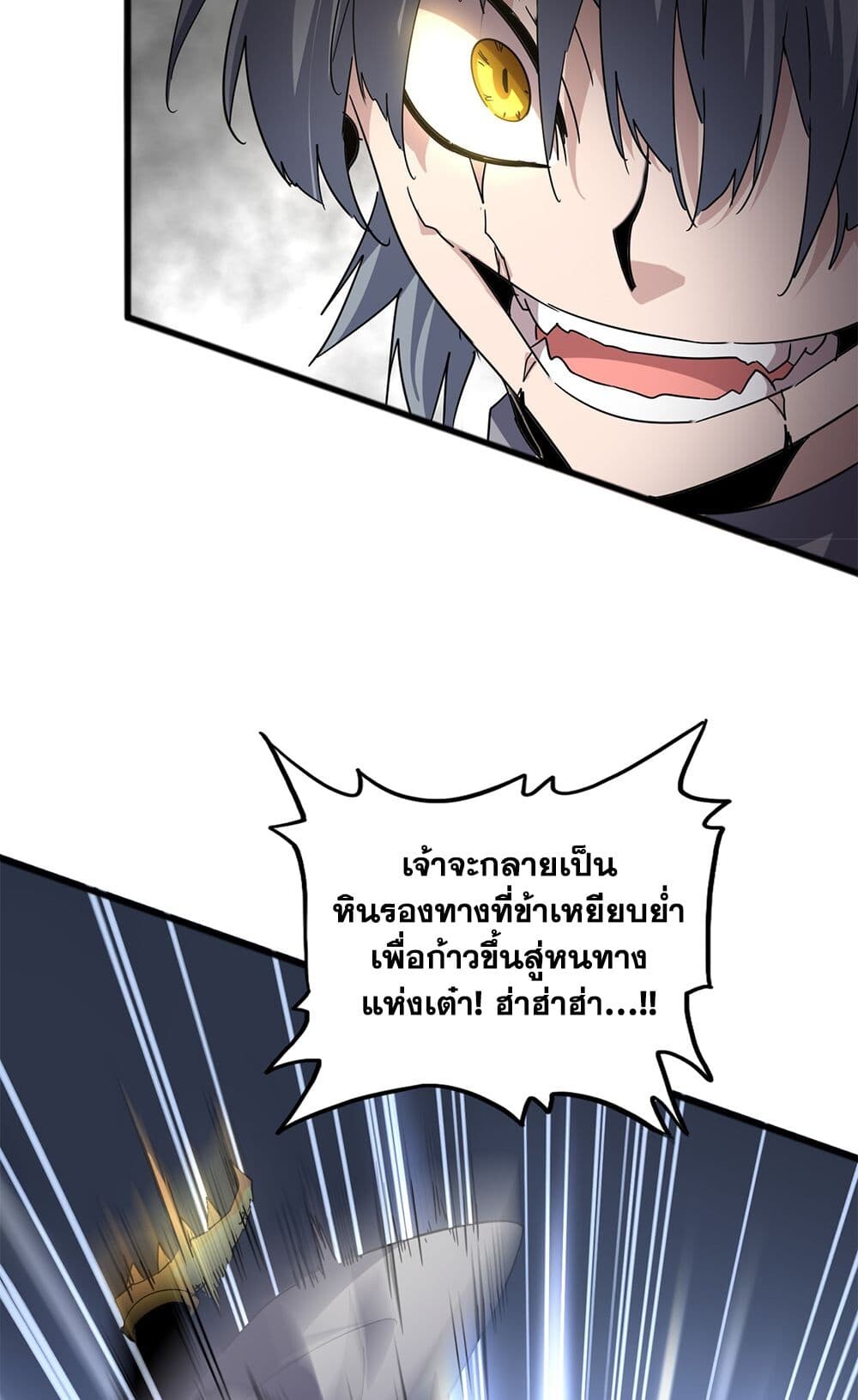 Magic Emperor ราชาจอมเวทย์ ตอนที่ 721 หน้า 36