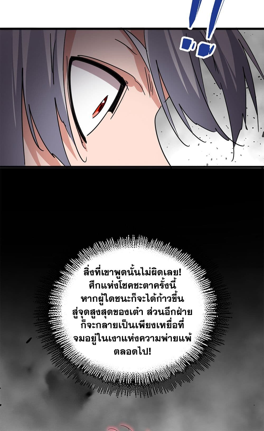 Magic Emperor ราชาจอมเวทย์ ตอนที่ 721 หน้า 38